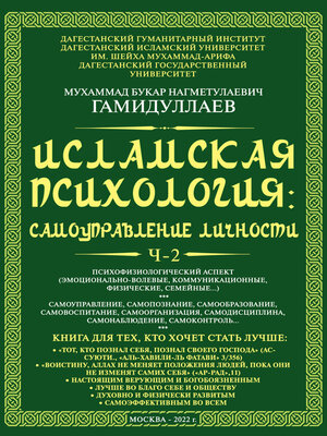 cover image of Исламская психология